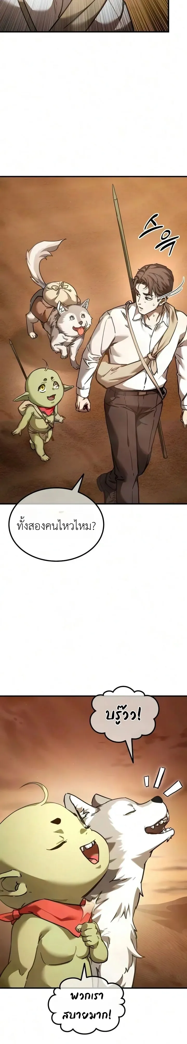 Goblin Inc. บริษัทกอบลิน ตอนที่ 9 หน้า 3
