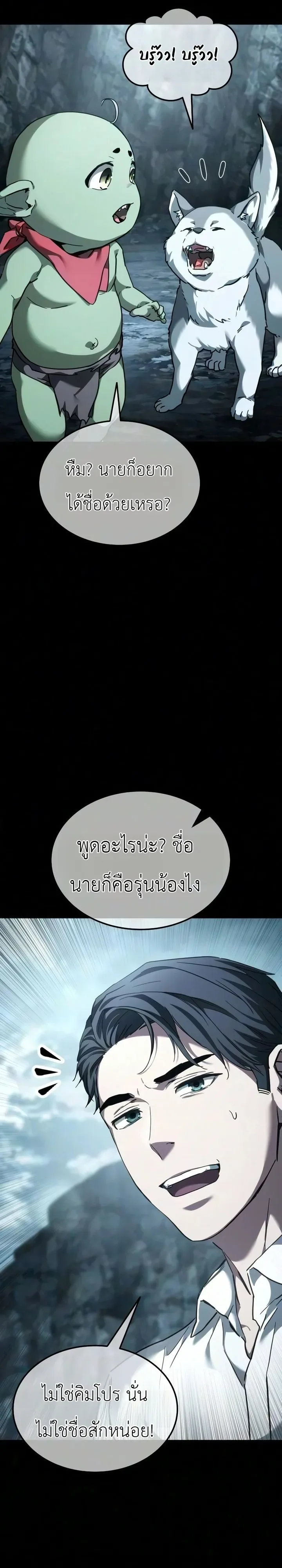 Goblin Inc. บริษัทกอบลิน ตอนที่ 9 หน้า 7