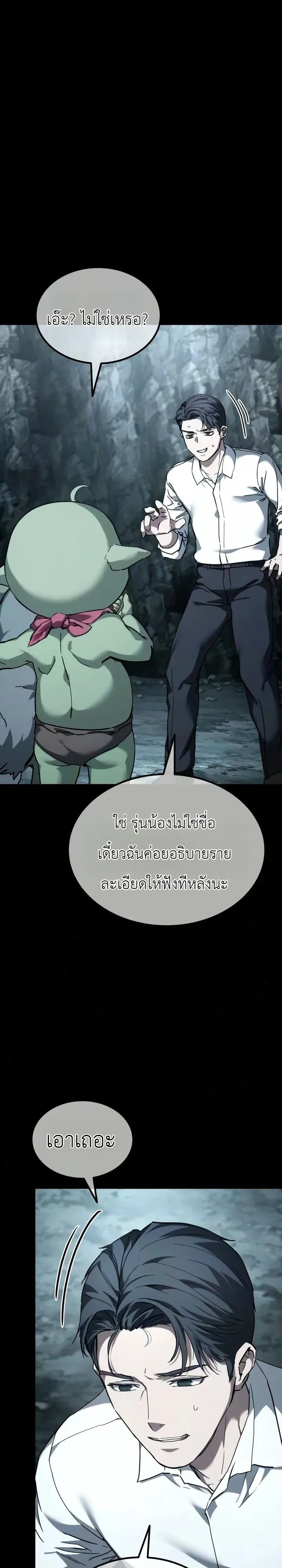 Goblin Inc. บริษัทกอบลิน ตอนที่ 9 หน้า 8