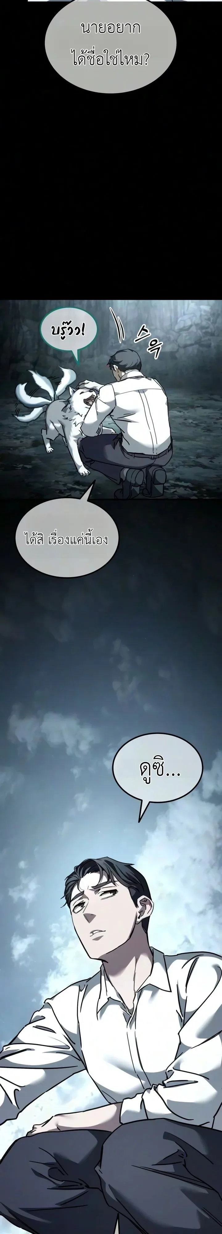 Goblin Inc. บริษัทกอบลิน ตอนที่ 9 หน้า 9