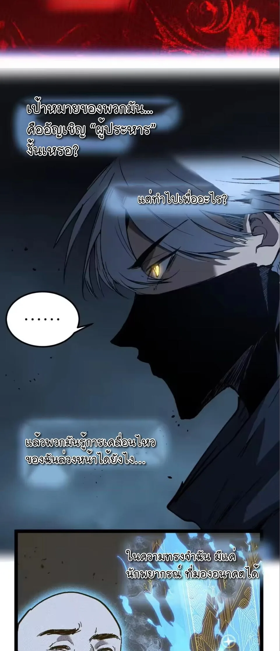 God-level Assassin, I Am the Shadow ราชานักฆ่าแห่งโลกเสมือน ตอนที่ 100 หน้า 11