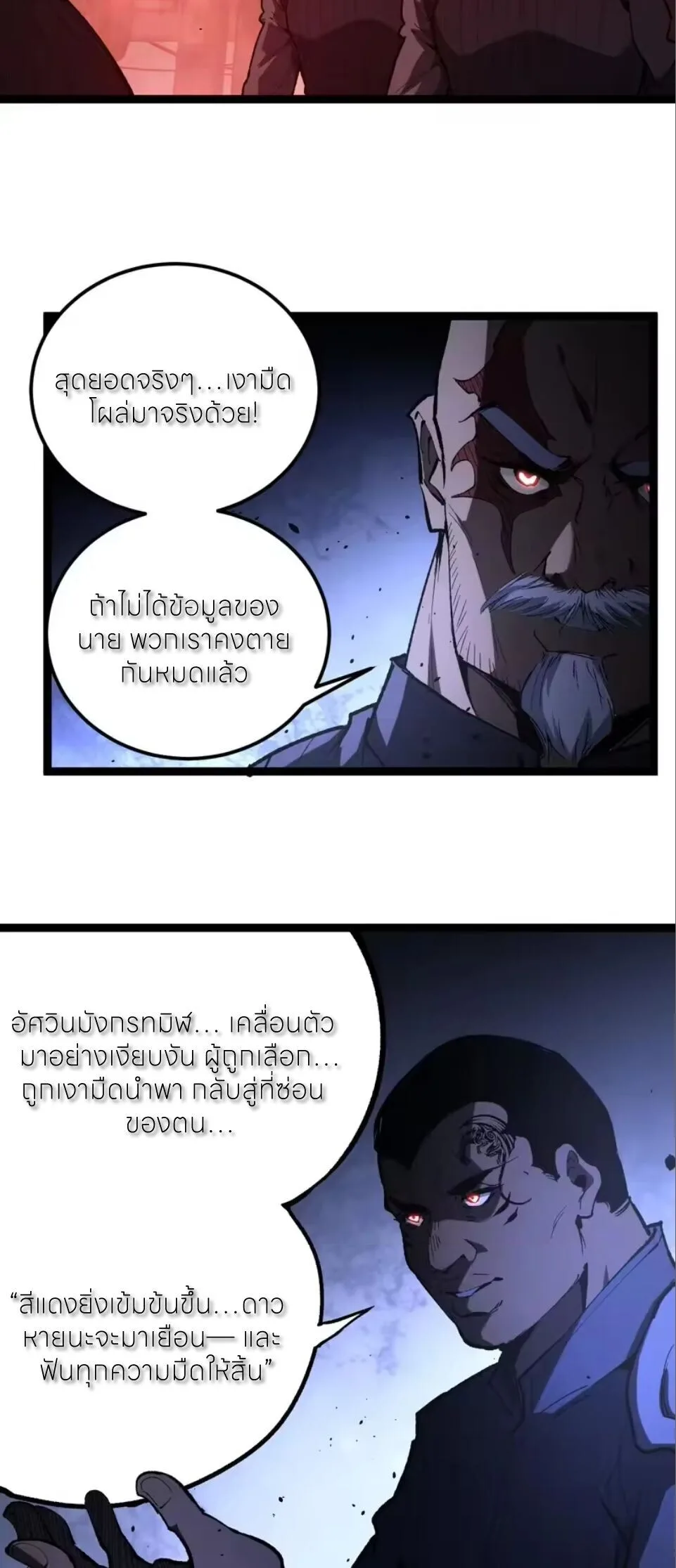 God-level Assassin, I Am the Shadow ราชานักฆ่าแห่งโลกเสมือน ตอนที่ 100 หน้า 16