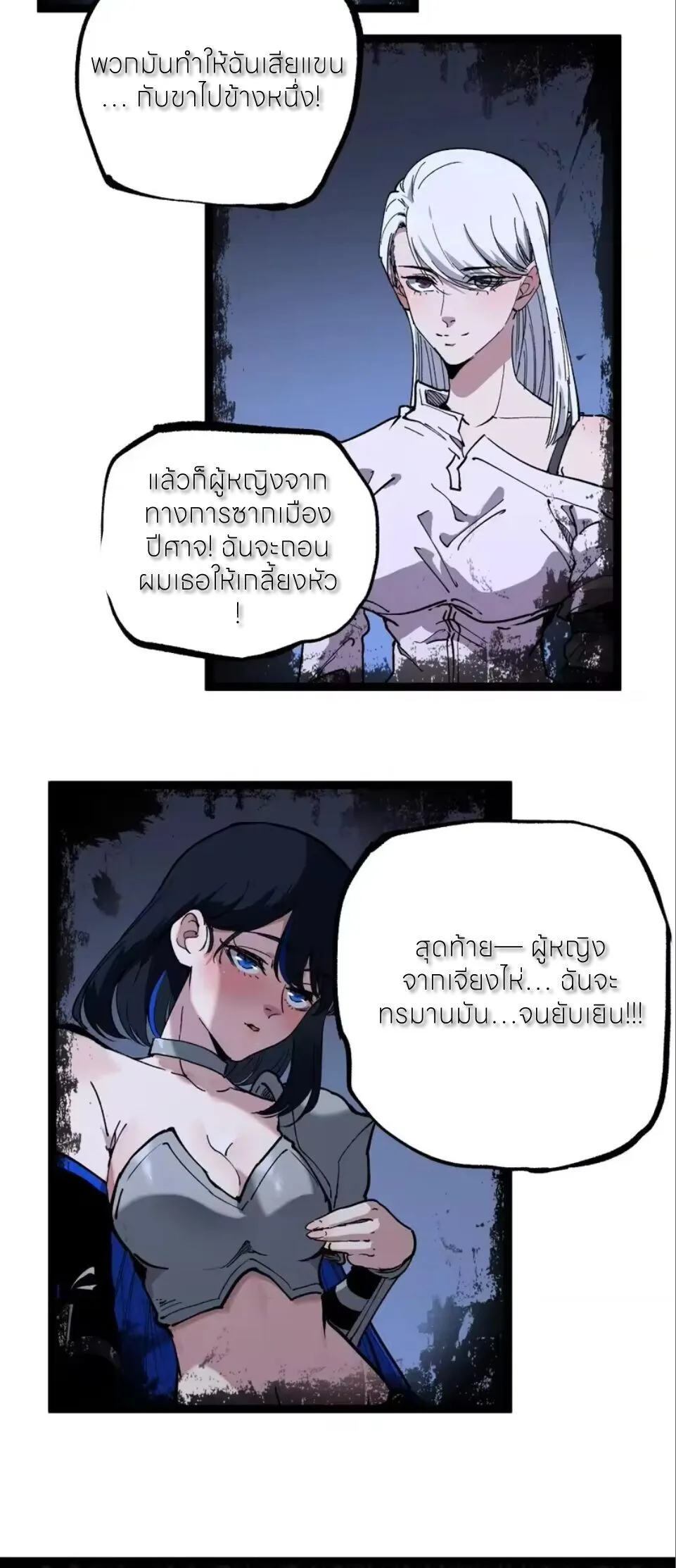 God-level Assassin, I Am the Shadow ราชานักฆ่าแห่งโลกเสมือน ตอนที่ 100 หน้า 20