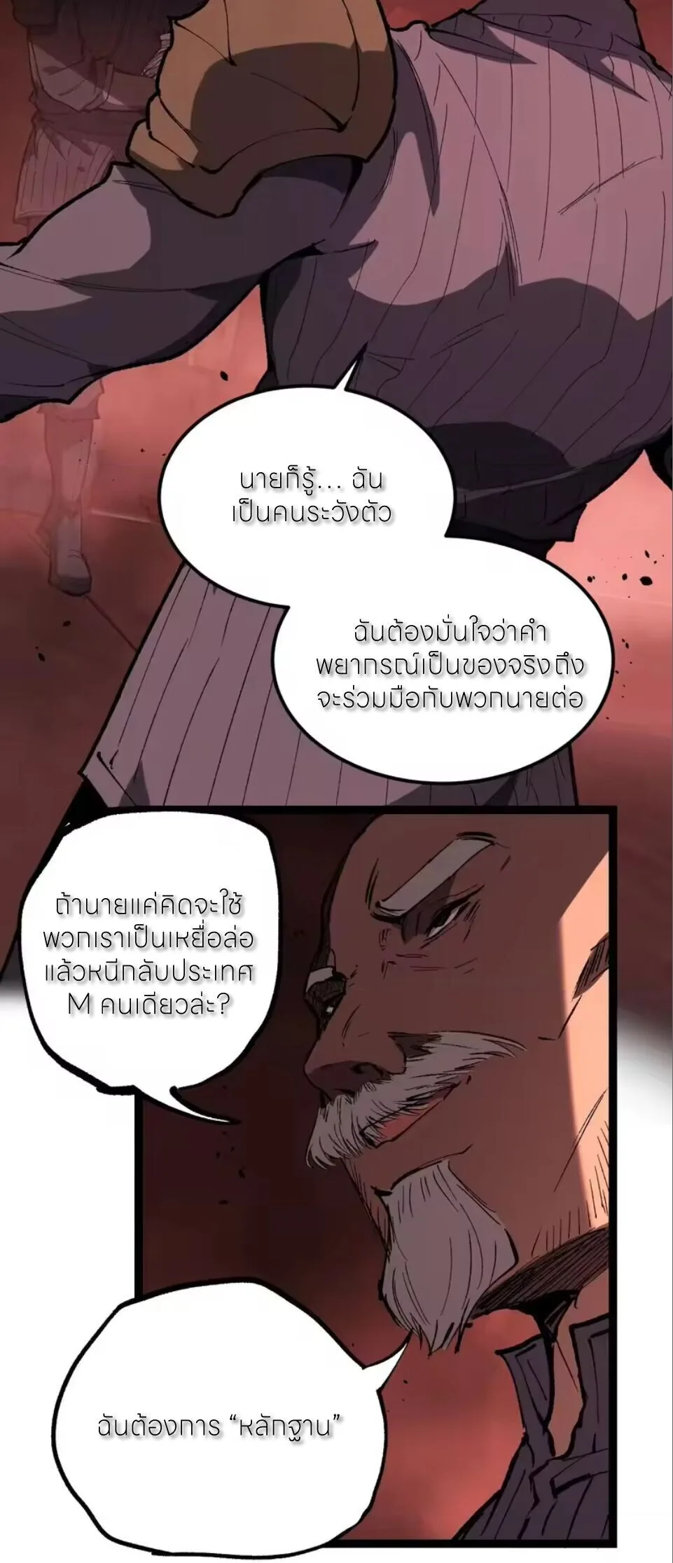 God-level Assassin, I Am the Shadow ราชานักฆ่าแห่งโลกเสมือน ตอนที่ 100 หน้า 22