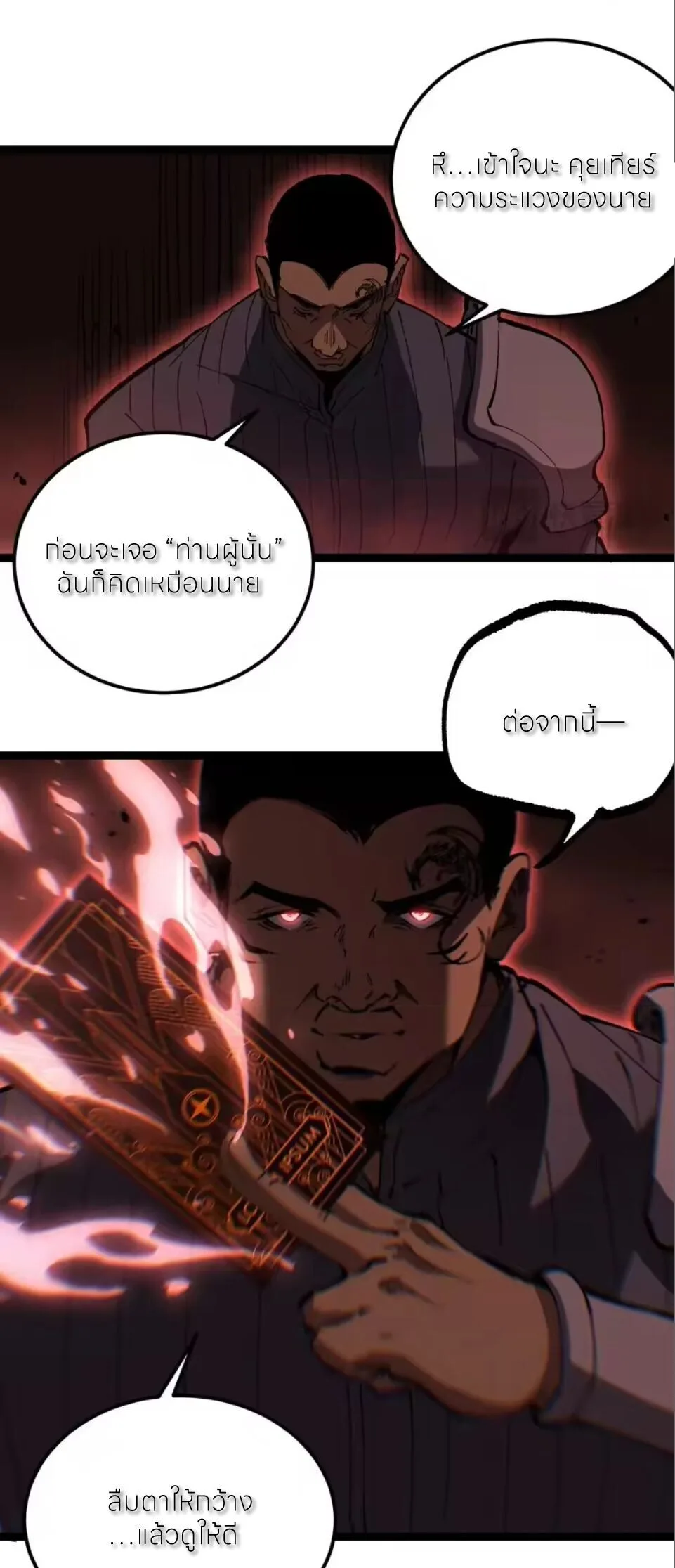 God-level Assassin, I Am the Shadow ราชานักฆ่าแห่งโลกเสมือน ตอนที่ 100 หน้า 23