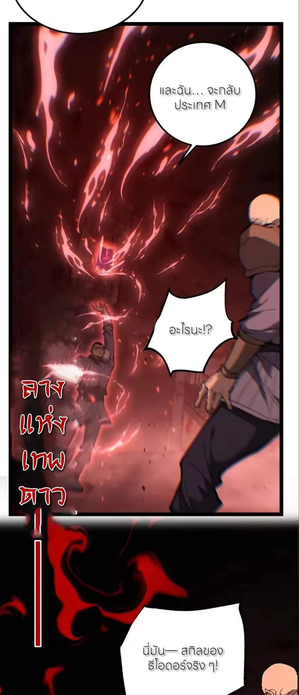 God-level Assassin, I Am the Shadow ราชานักฆ่าแห่งโลกเสมือน ตอนที่ 100 หน้า 24