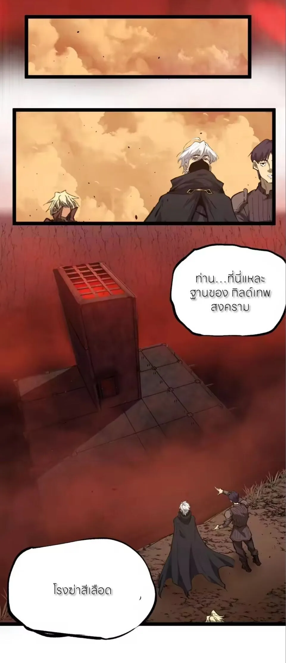 God-level Assassin, I Am the Shadow ราชานักฆ่าแห่งโลกเสมือน ตอนที่ 100 หน้า 30