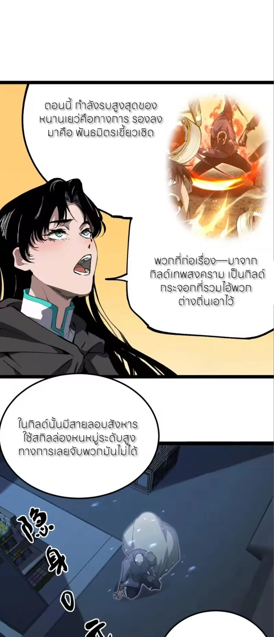 God-level Assassin, I Am the Shadow ราชานักฆ่าแห่งโลกเสมือน ตอนที่ 100 หน้า 6