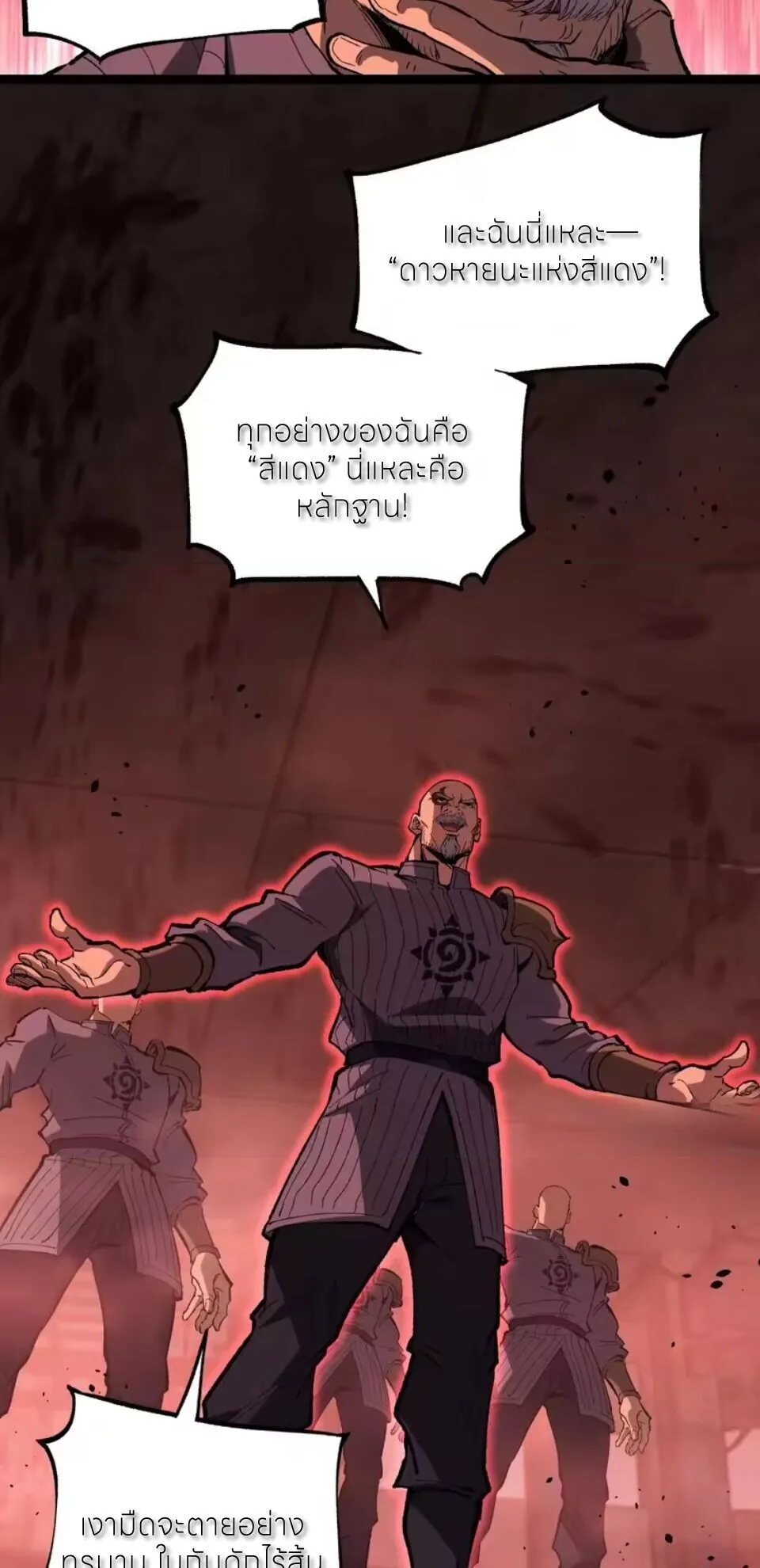 God-level Assassin, I Am the Shadow ราชานักฆ่าแห่งโลกเสมือน ตอนที่ 101 หน้า 12