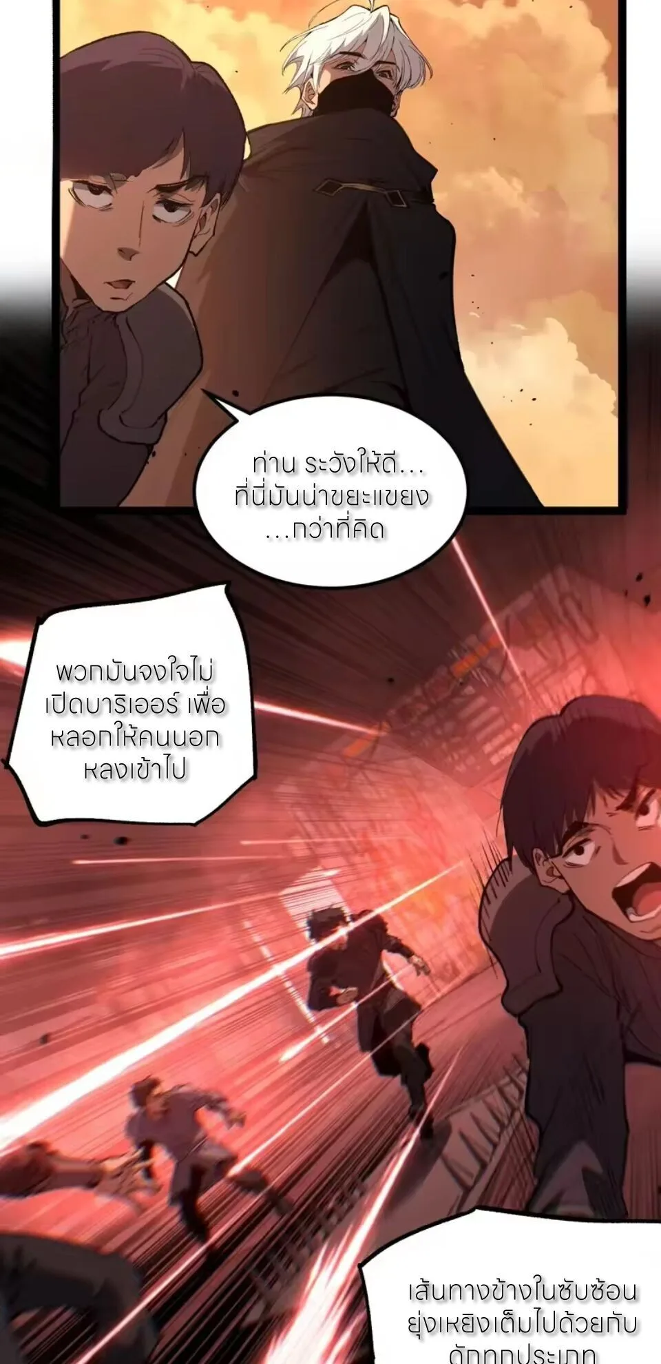 God-level Assassin, I Am the Shadow ราชานักฆ่าแห่งโลกเสมือน ตอนที่ 101 หน้า 2