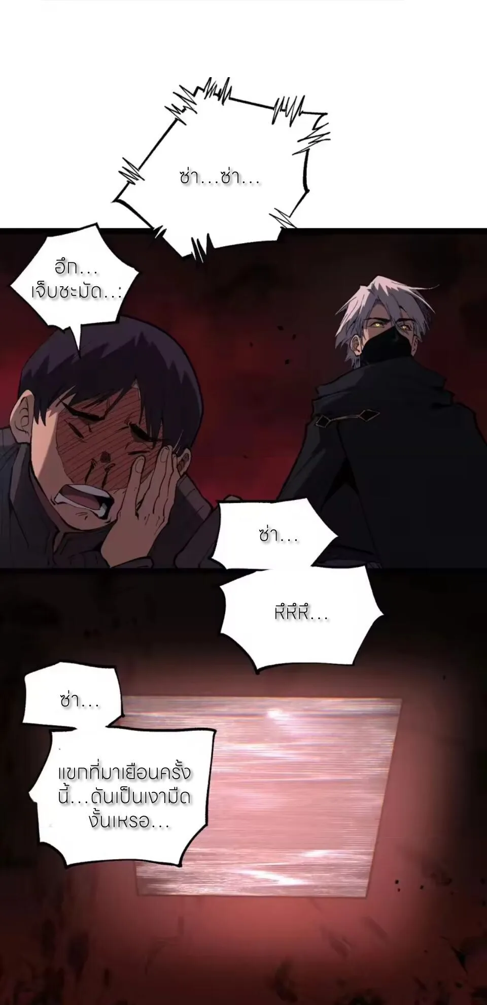 God-level Assassin, I Am the Shadow ราชานักฆ่าแห่งโลกเสมือน ตอนที่ 101 หน้า 29