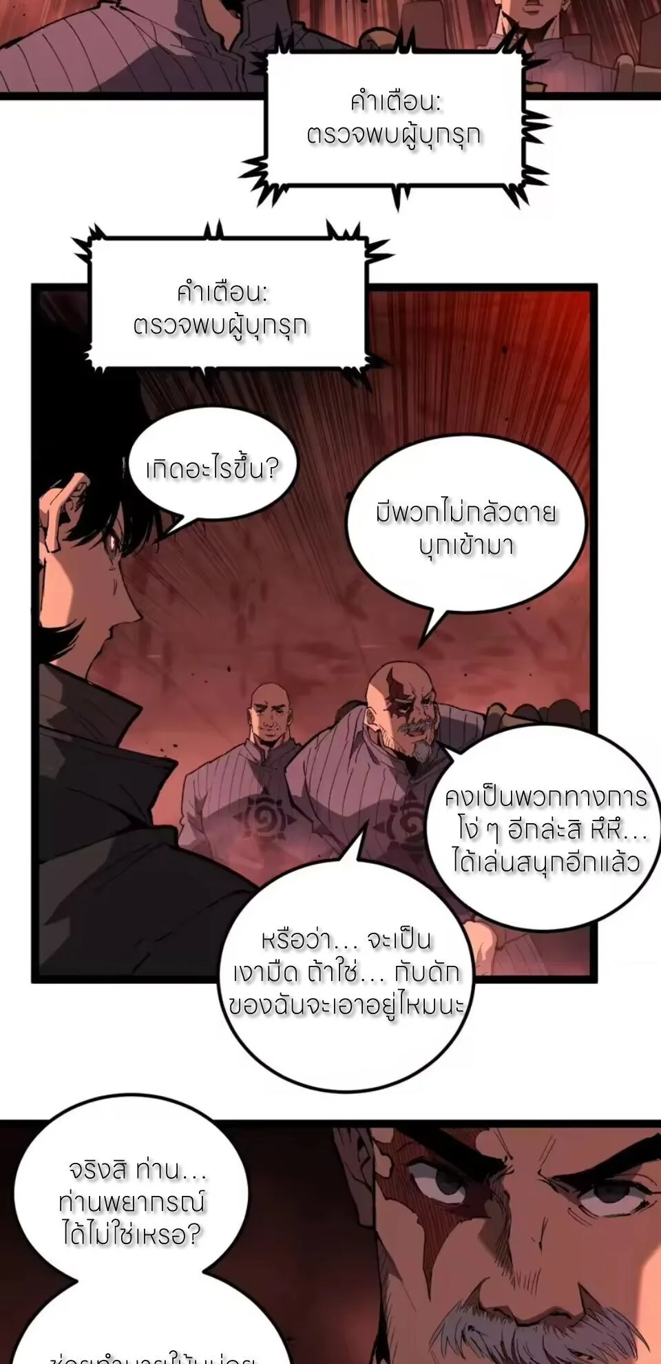 God-level Assassin, I Am the Shadow ราชานักฆ่าแห่งโลกเสมือน ตอนที่ 101 หน้า 9