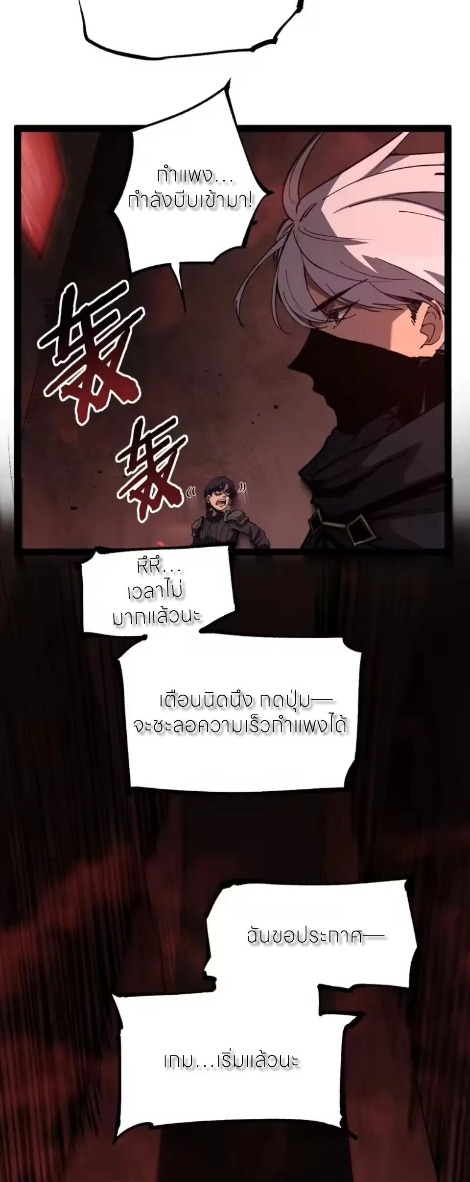 God-level Assassin, I Am the Shadow ราชานักฆ่าแห่งโลกเสมือน ตอนที่ 102 หน้า 12