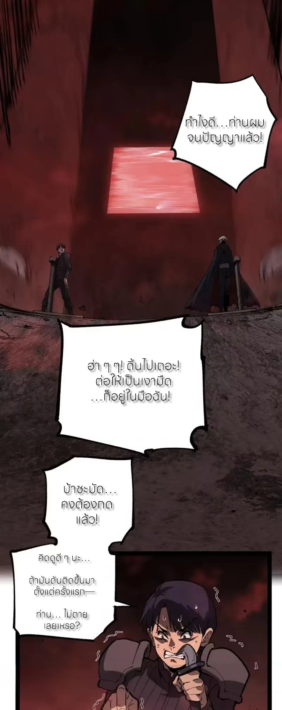 God-level Assassin, I Am the Shadow ราชานักฆ่าแห่งโลกเสมือน ตอนที่ 102 หน้า 13