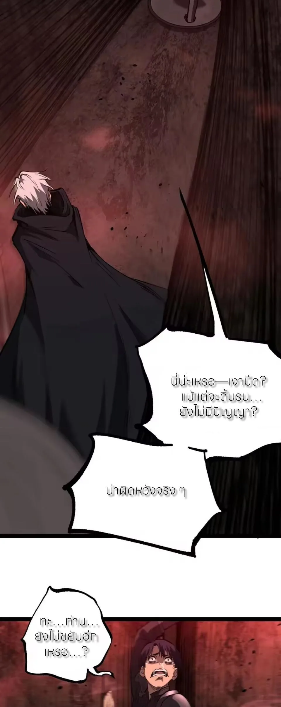God-level Assassin, I Am the Shadow ราชานักฆ่าแห่งโลกเสมือน ตอนที่ 102 หน้า 18