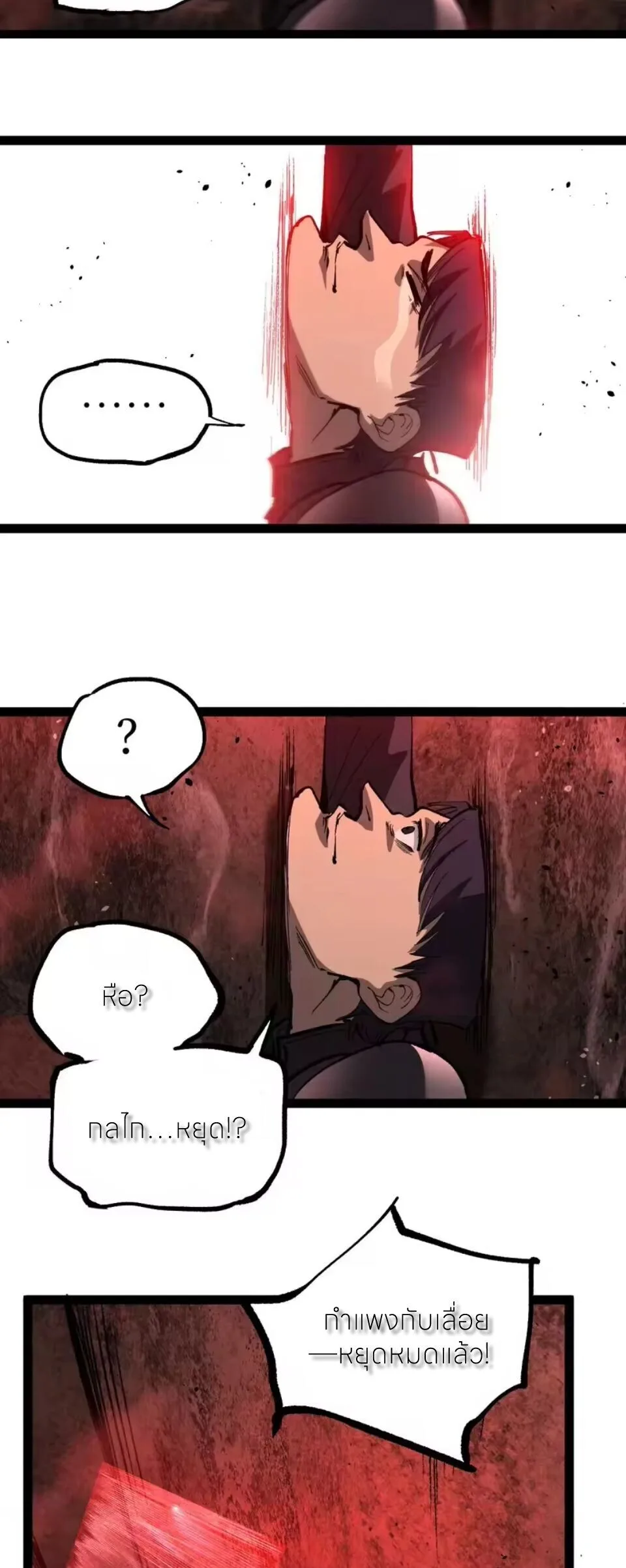 God-level Assassin, I Am the Shadow ราชานักฆ่าแห่งโลกเสมือน ตอนที่ 102 หน้า 20
