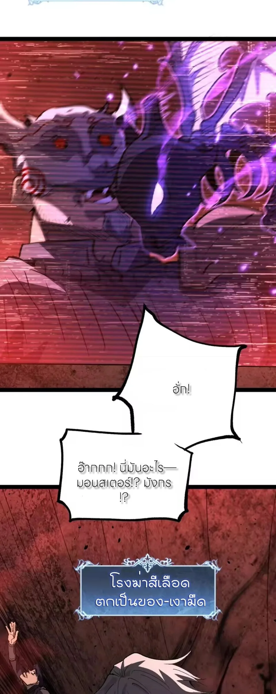 God-level Assassin, I Am the Shadow ราชานักฆ่าแห่งโลกเสมือน ตอนที่ 102 หน้า 22