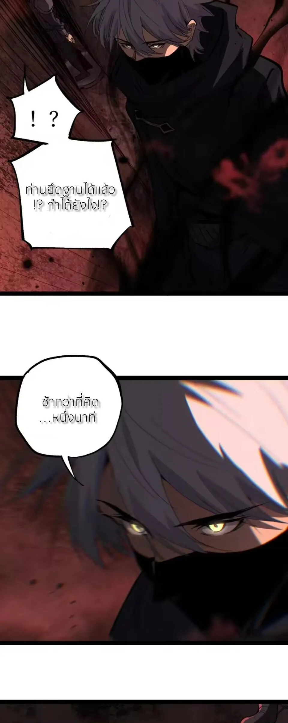 God-level Assassin, I Am the Shadow ราชานักฆ่าแห่งโลกเสมือน ตอนที่ 102 หน้า 23