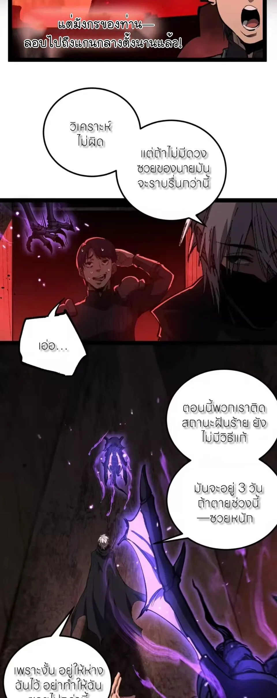 God-level Assassin, I Am the Shadow ราชานักฆ่าแห่งโลกเสมือน ตอนที่ 102 หน้า 28