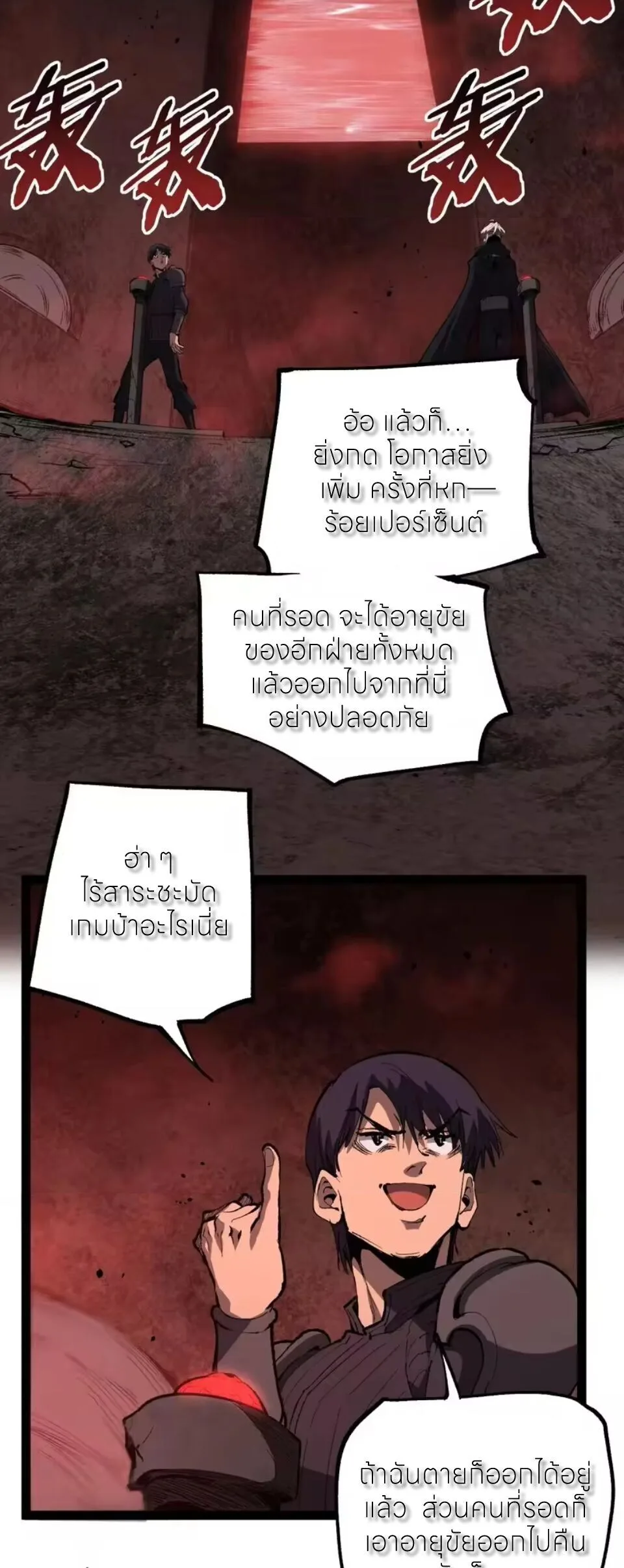 God-level Assassin, I Am the Shadow ราชานักฆ่าแห่งโลกเสมือน ตอนที่ 102 หน้า 3