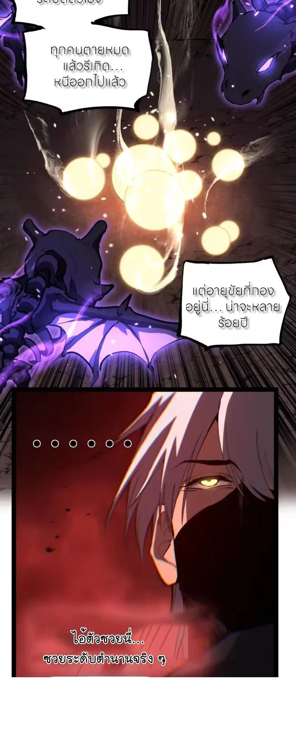 God-level Assassin, I Am the Shadow ราชานักฆ่าแห่งโลกเสมือน ตอนที่ 102 หน้า 30