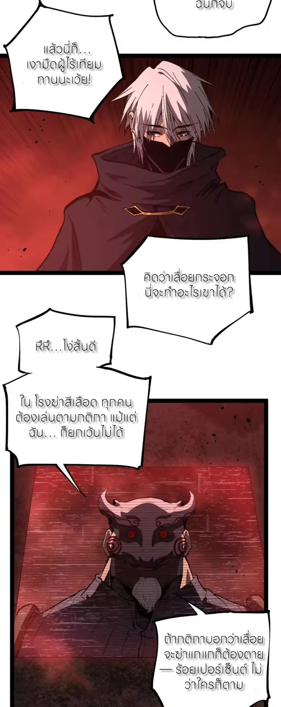 God-level Assassin, I Am the Shadow ราชานักฆ่าแห่งโลกเสมือน ตอนที่ 102 หน้า 4