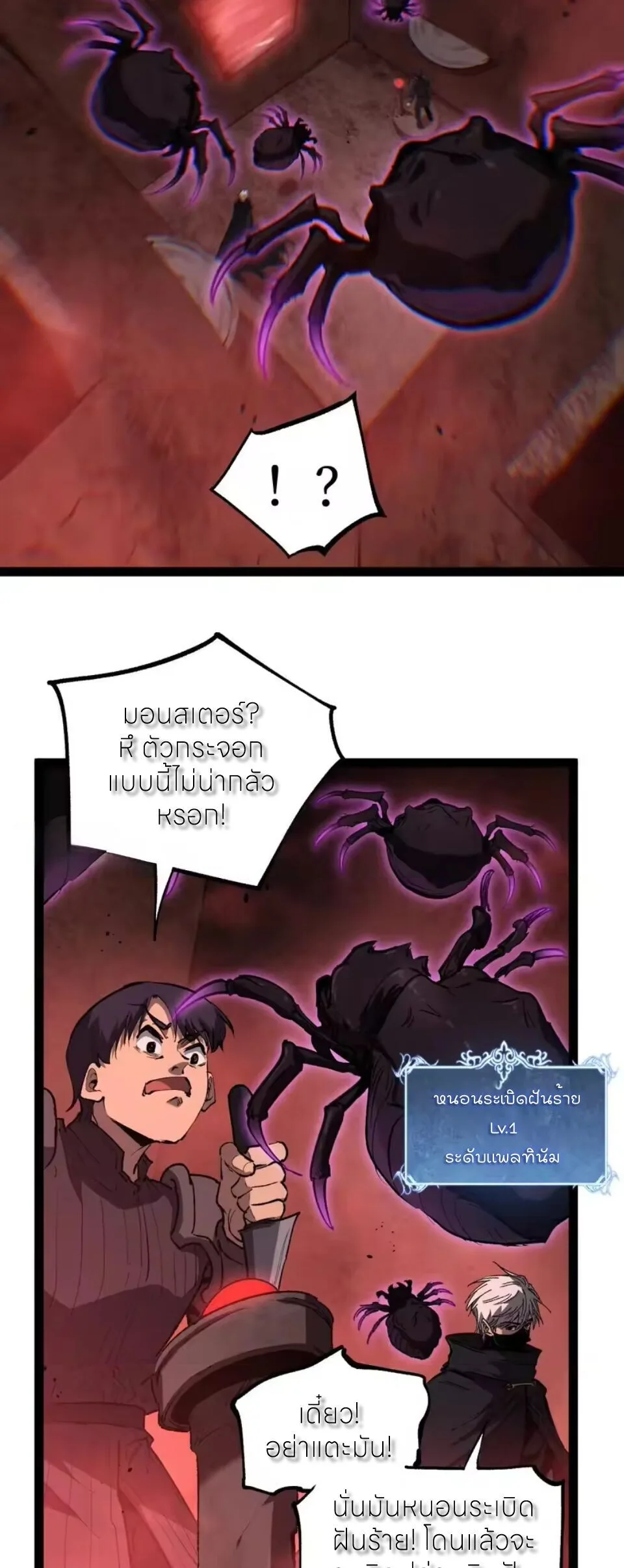 God-level Assassin, I Am the Shadow ราชานักฆ่าแห่งโลกเสมือน ตอนที่ 102 หน้า 6