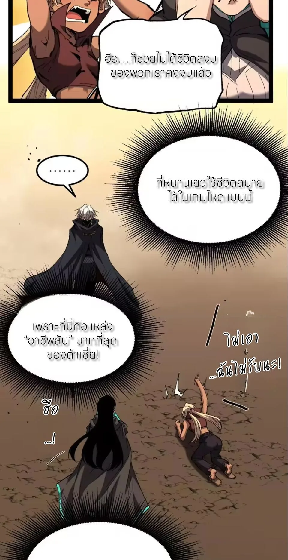 God-level Assassin, I Am the Shadow ราชานักฆ่าแห่งโลกเสมือน ตอนที่ 103 หน้า 10