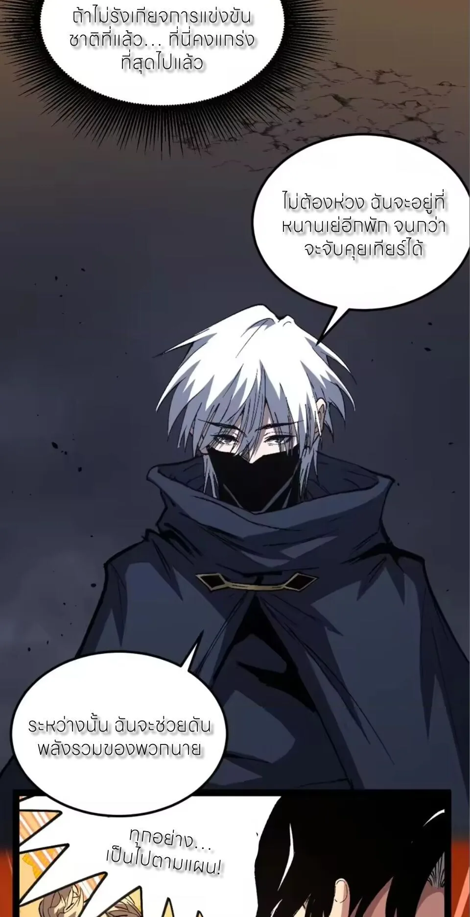 God-level Assassin, I Am the Shadow ราชานักฆ่าแห่งโลกเสมือน ตอนที่ 103 หน้า 11