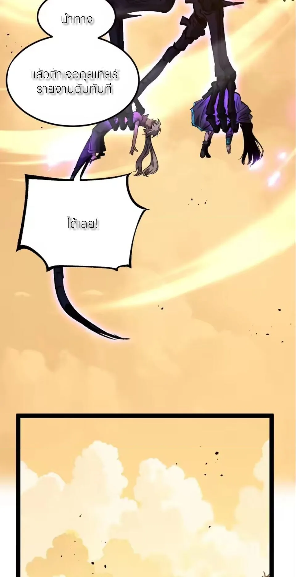 God-level Assassin, I Am the Shadow ราชานักฆ่าแห่งโลกเสมือน ตอนที่ 103 หน้า 15
