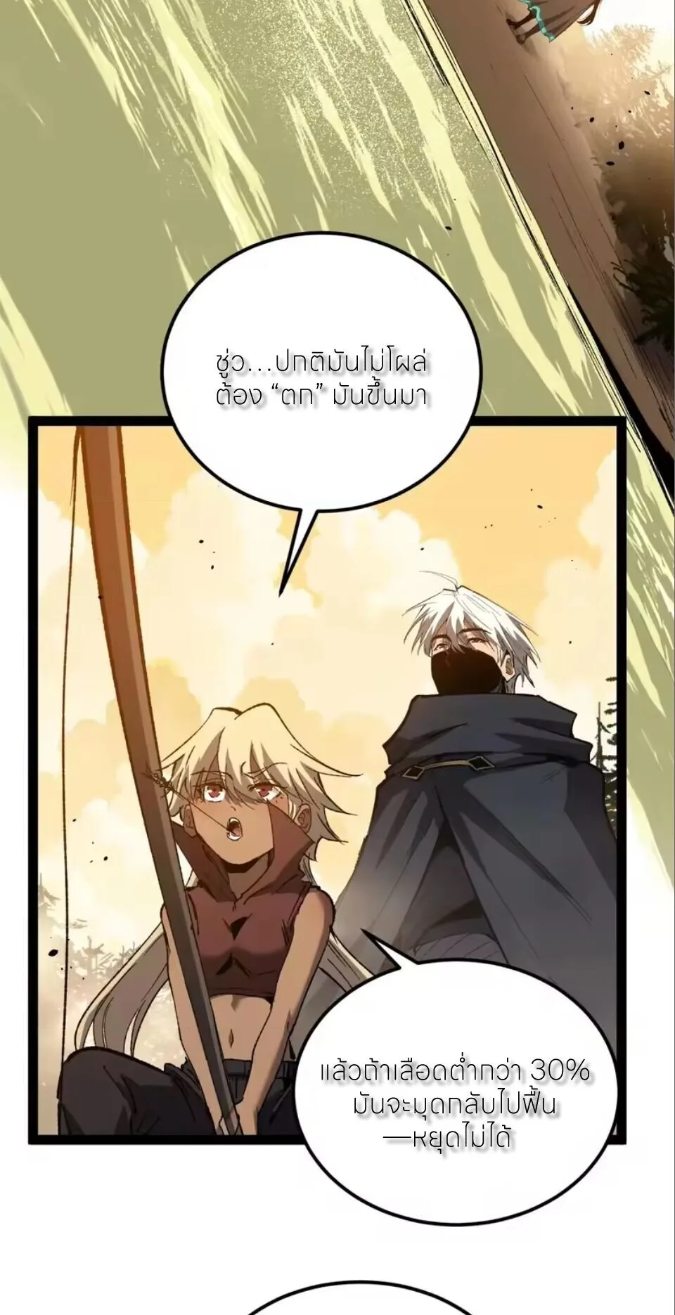 God-level Assassin, I Am the Shadow ราชานักฆ่าแห่งโลกเสมือน ตอนที่ 103 หน้า 17