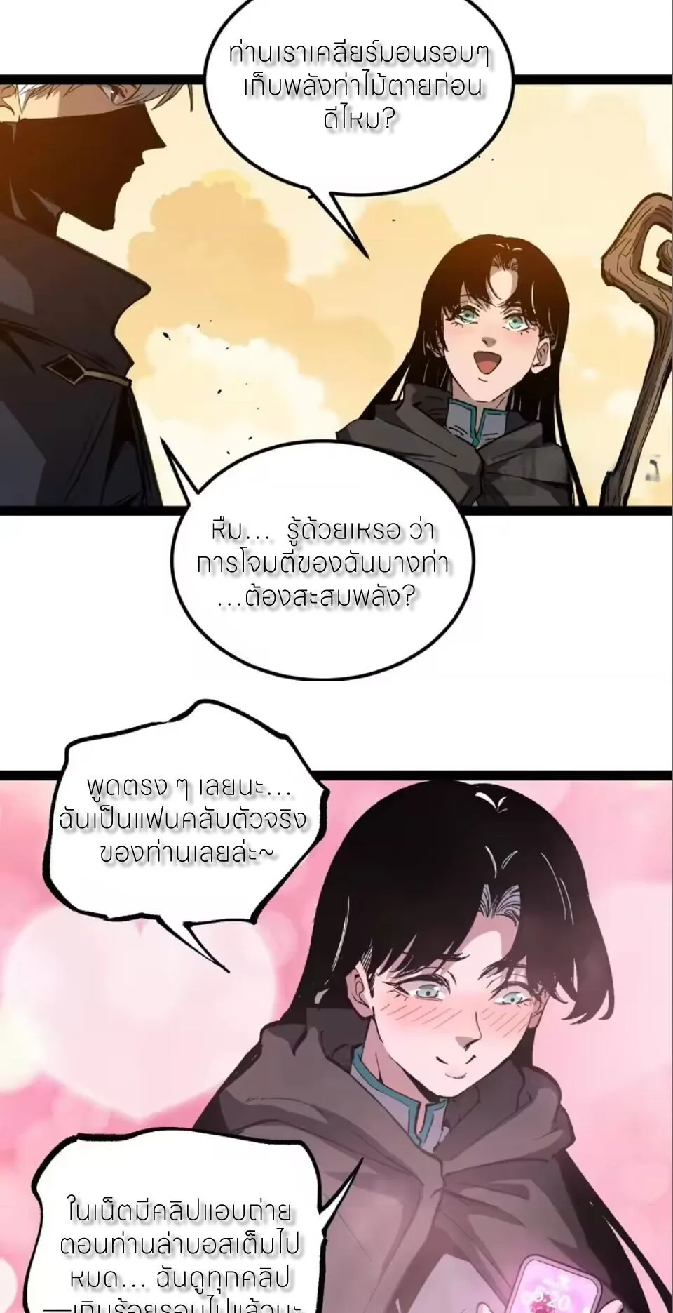 God-level Assassin, I Am the Shadow ราชานักฆ่าแห่งโลกเสมือน ตอนที่ 103 หน้า 18