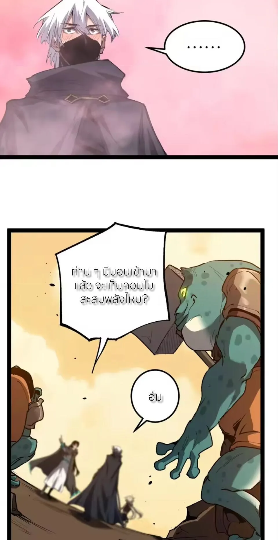 God-level Assassin, I Am the Shadow ราชานักฆ่าแห่งโลกเสมือน ตอนที่ 103 หน้า 20
