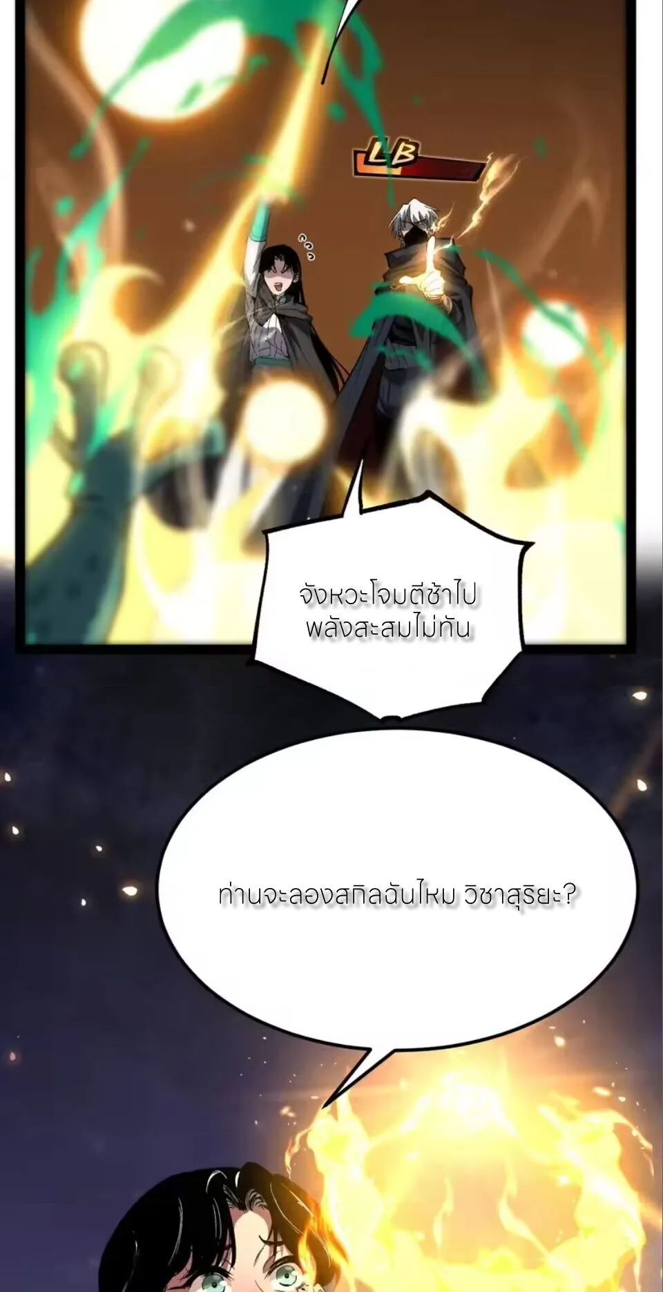 God-level Assassin, I Am the Shadow ราชานักฆ่าแห่งโลกเสมือน ตอนที่ 103 หน้า 22