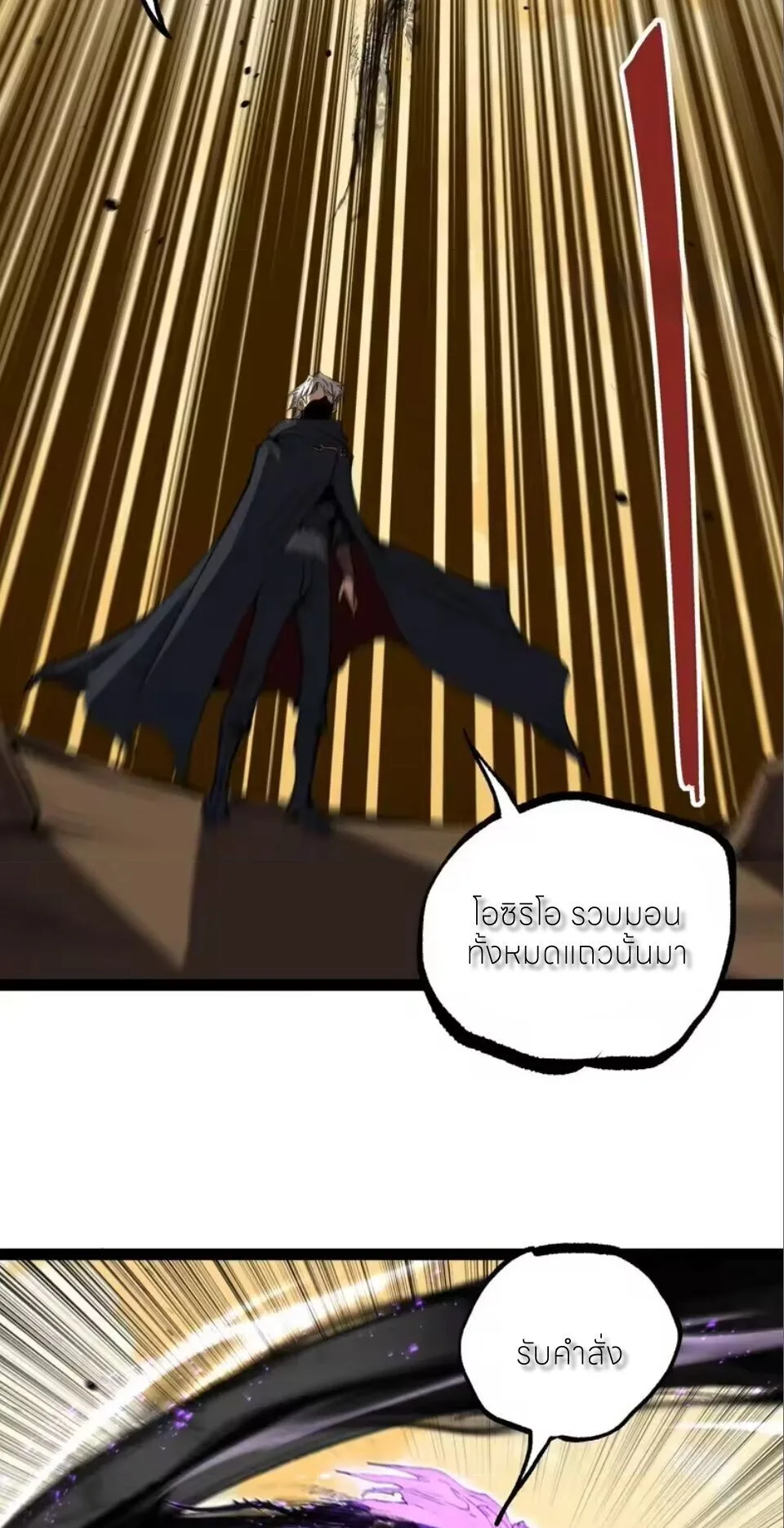 God-level Assassin, I Am the Shadow ราชานักฆ่าแห่งโลกเสมือน ตอนที่ 103 หน้า 27