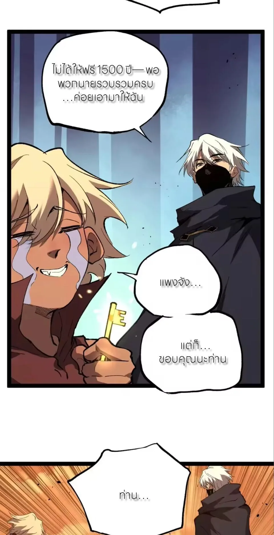 God-level Assassin, I Am the Shadow ราชานักฆ่าแห่งโลกเสมือน ตอนที่ 103 หน้า 3