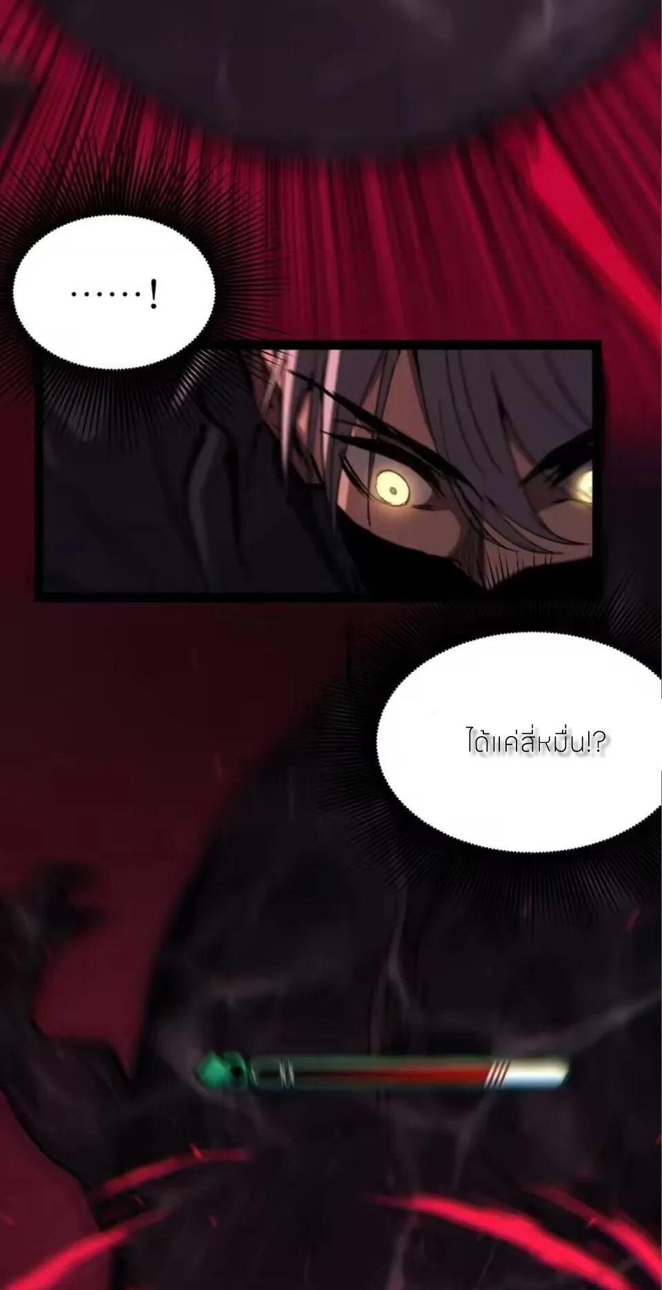 God-level Assassin, I Am the Shadow ราชานักฆ่าแห่งโลกเสมือน ตอนที่ 103 หน้า 39