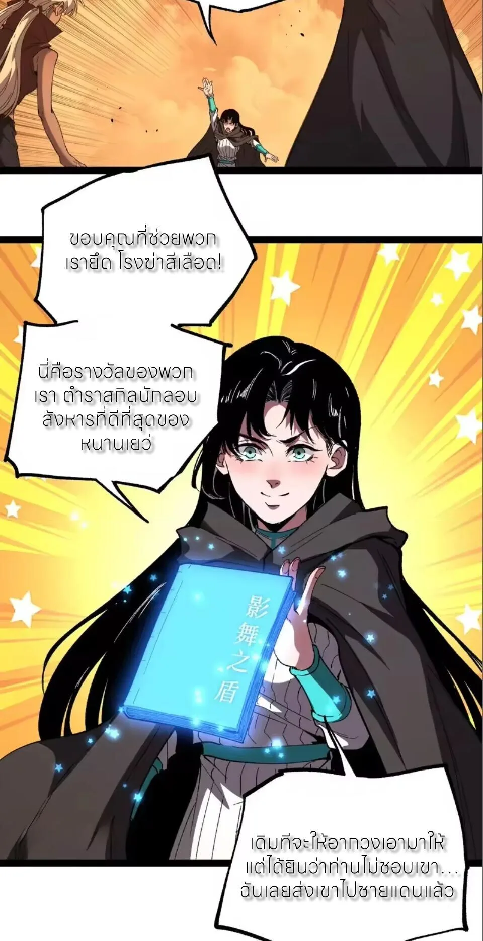 God-level Assassin, I Am the Shadow ราชานักฆ่าแห่งโลกเสมือน ตอนที่ 103 หน้า 4