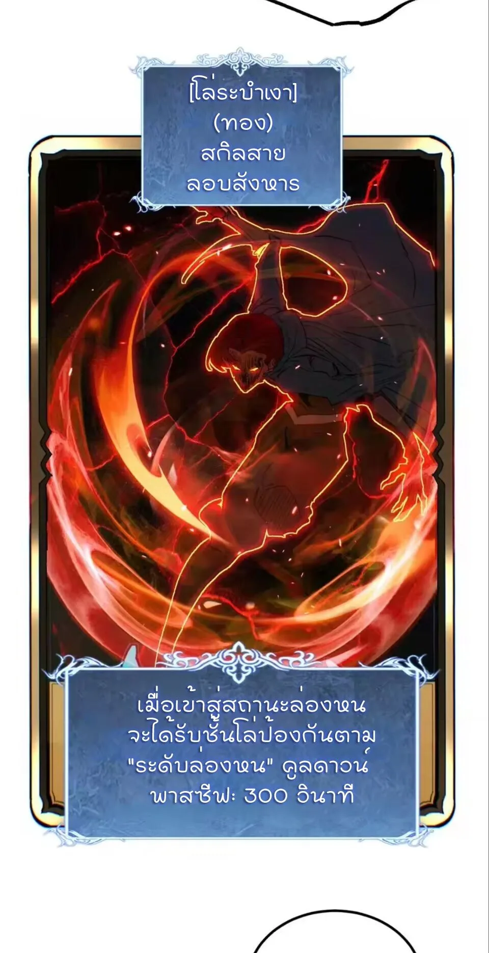 God-level Assassin, I Am the Shadow ราชานักฆ่าแห่งโลกเสมือน ตอนที่ 103 หน้า 5