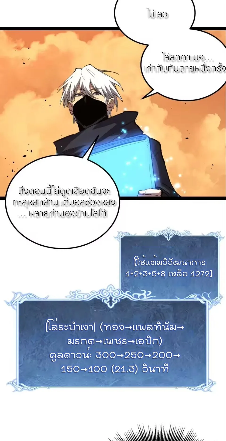 God-level Assassin, I Am the Shadow ราชานักฆ่าแห่งโลกเสมือน ตอนที่ 103 หน้า 6