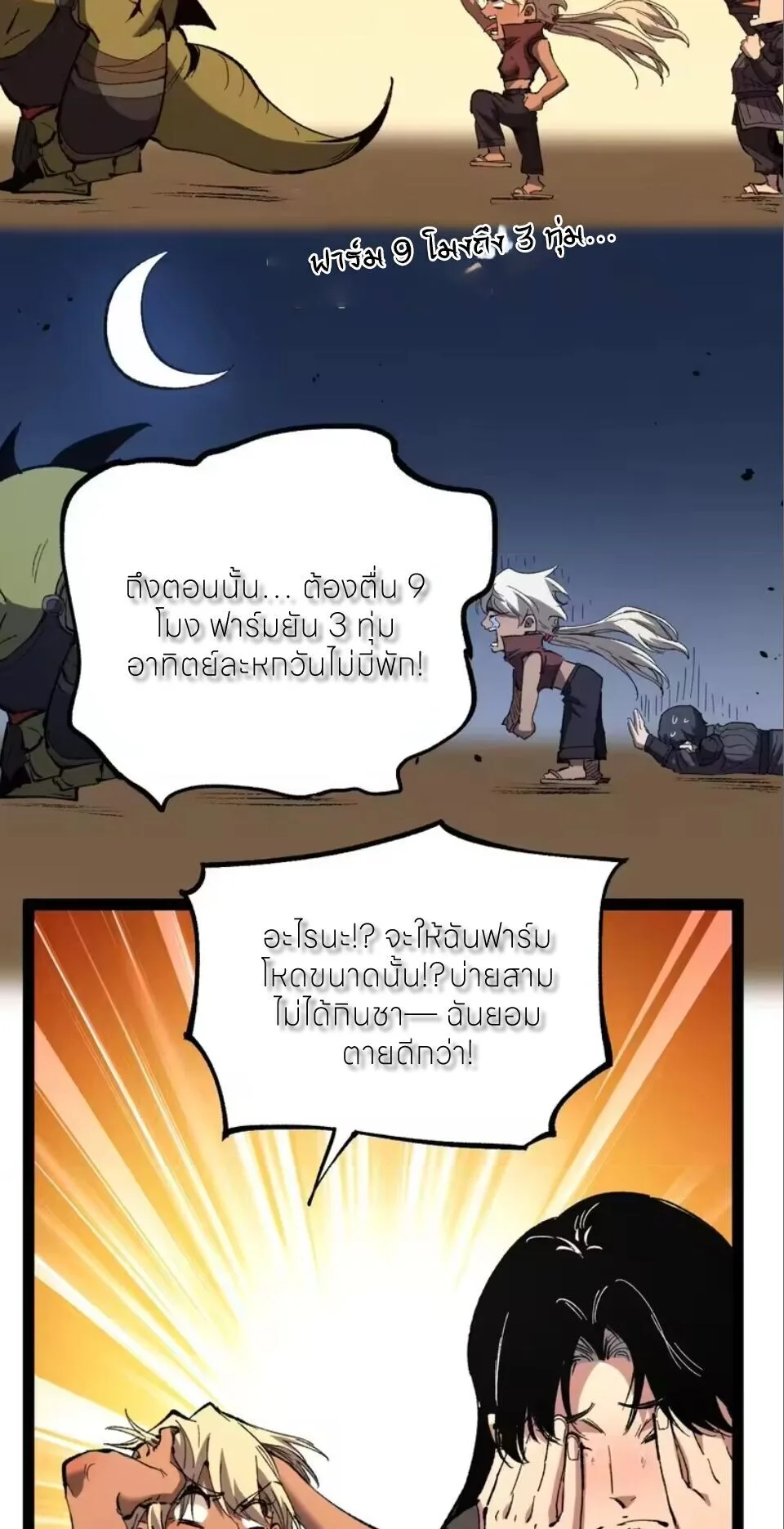 God-level Assassin, I Am the Shadow ราชานักฆ่าแห่งโลกเสมือน ตอนที่ 103 หน้า 9