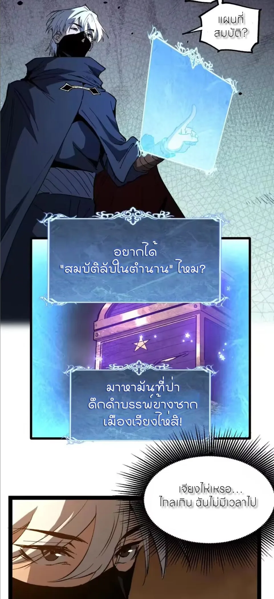 God-level Assassin, I Am the Shadow ราชานักฆ่าแห่งโลกเสมือน ตอนที่ 104 หน้า 12