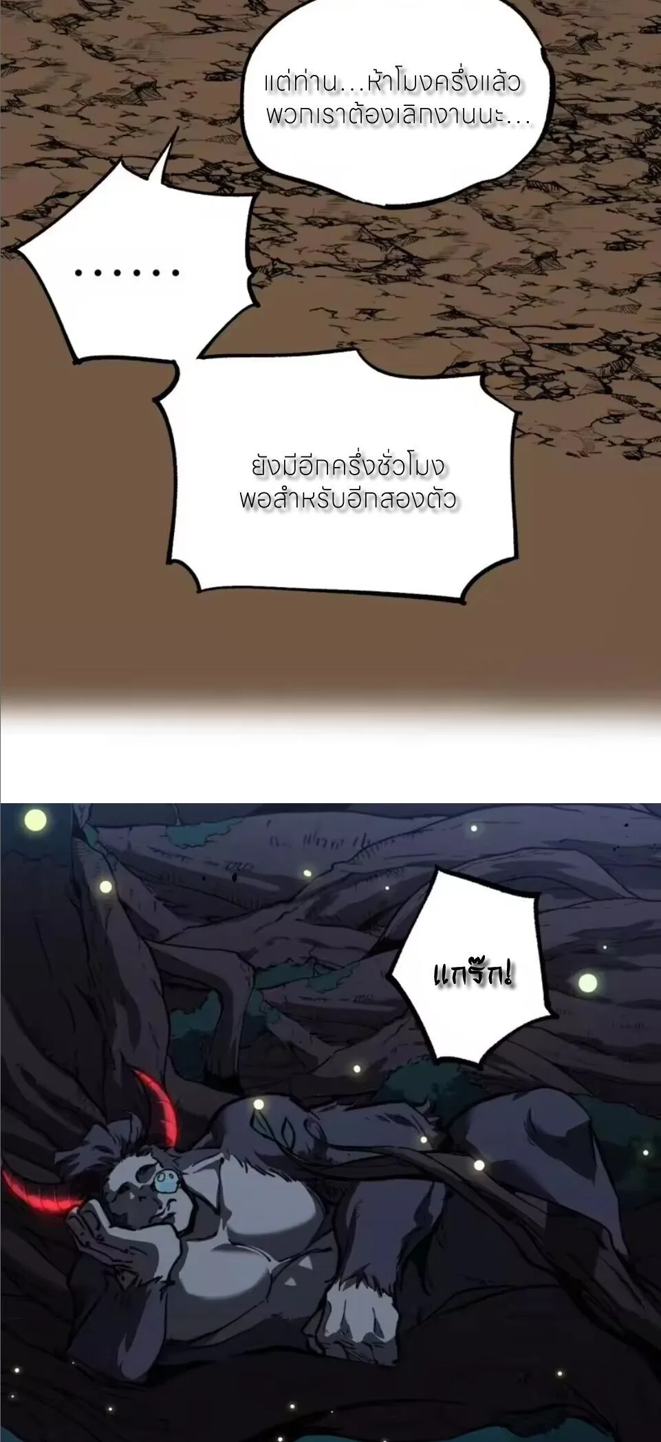 God-level Assassin, I Am the Shadow ราชานักฆ่าแห่งโลกเสมือน ตอนที่ 104 หน้า 14