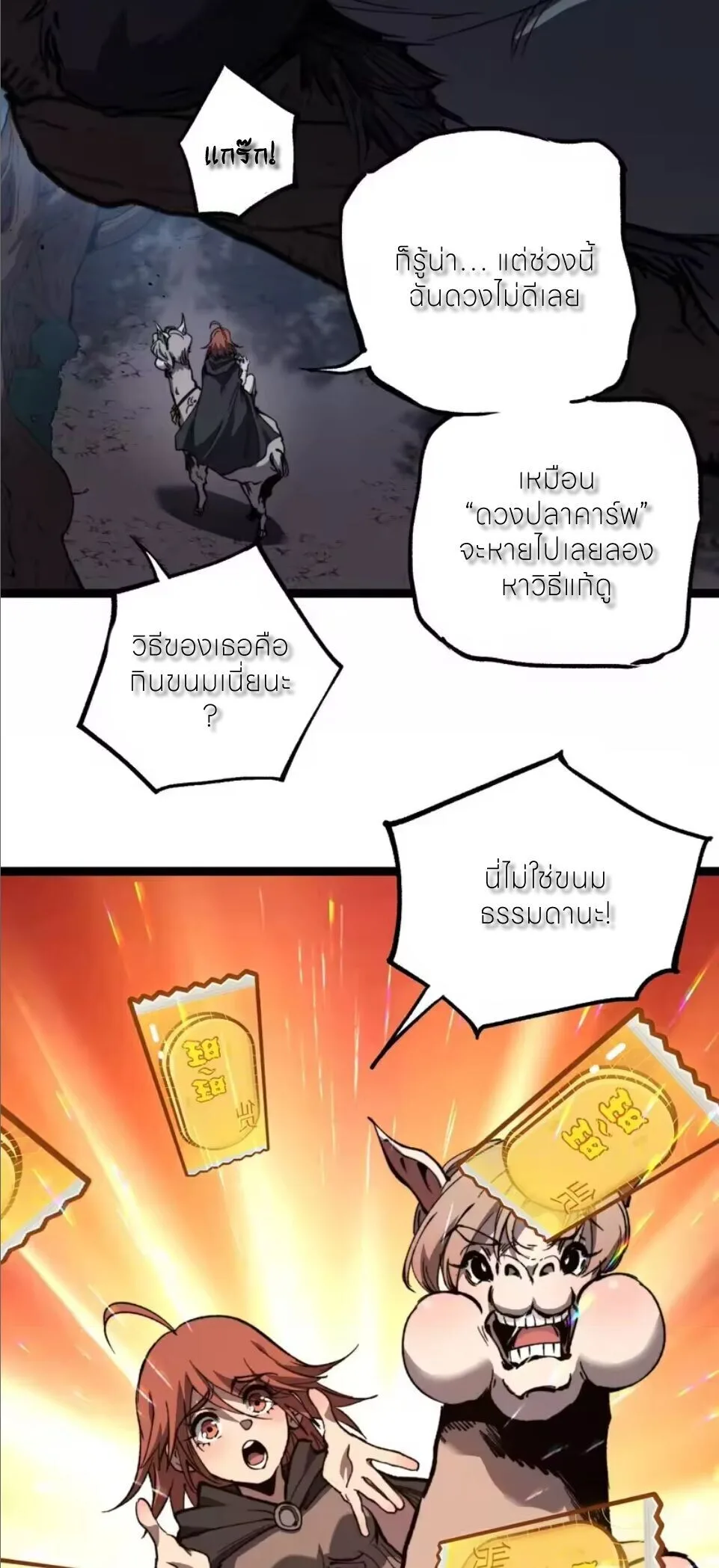 God-level Assassin, I Am the Shadow ราชานักฆ่าแห่งโลกเสมือน ตอนที่ 104 หน้า 18
