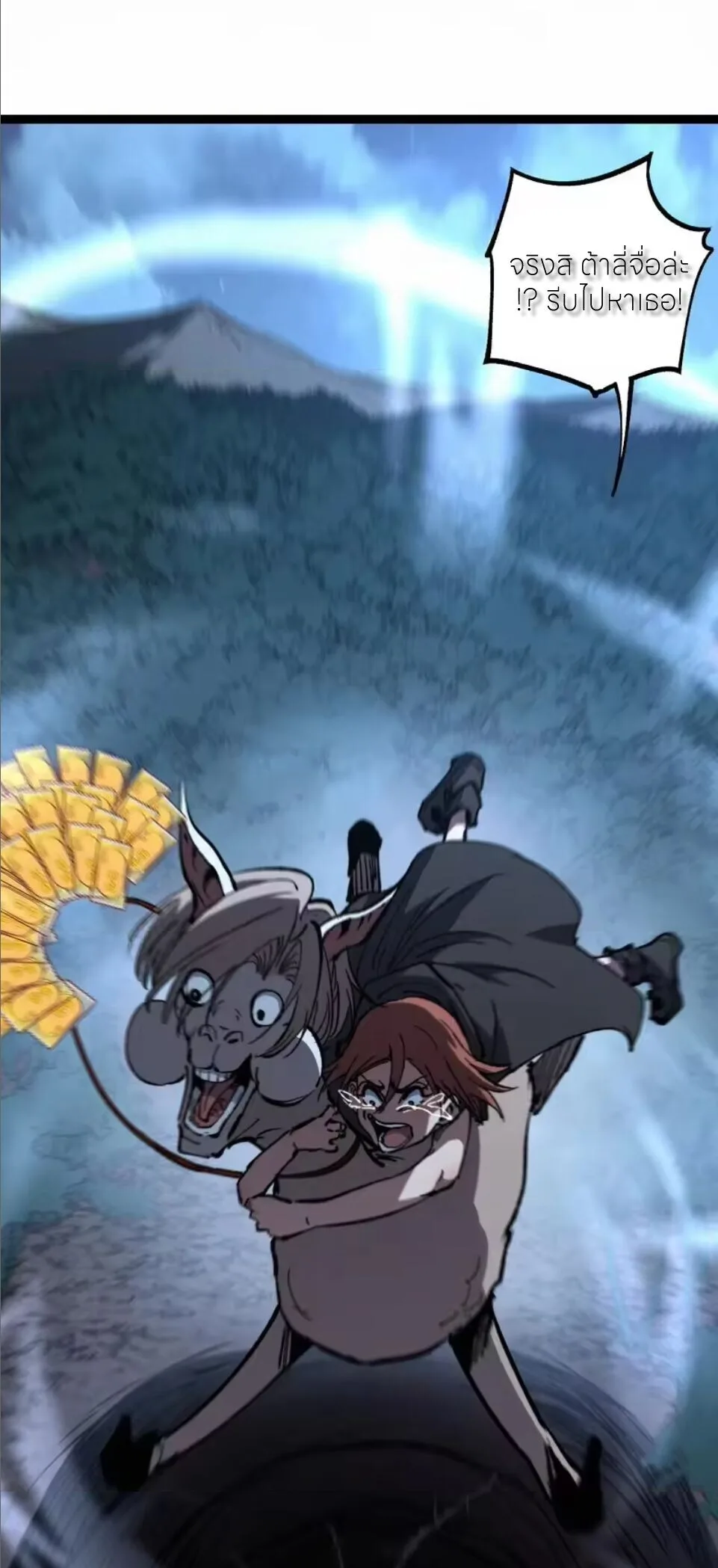 God-level Assassin, I Am the Shadow ราชานักฆ่าแห่งโลกเสมือน ตอนที่ 104 หน้า 29