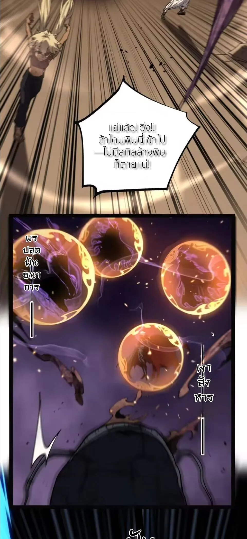 God-level Assassin, I Am the Shadow ราชานักฆ่าแห่งโลกเสมือน ตอนที่ 104 หน้า 3
