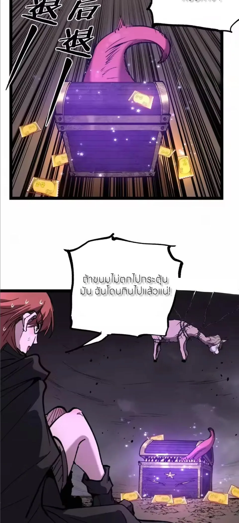 God-level Assassin, I Am the Shadow ราชานักฆ่าแห่งโลกเสมือน ตอนที่ 104 หน้า 38