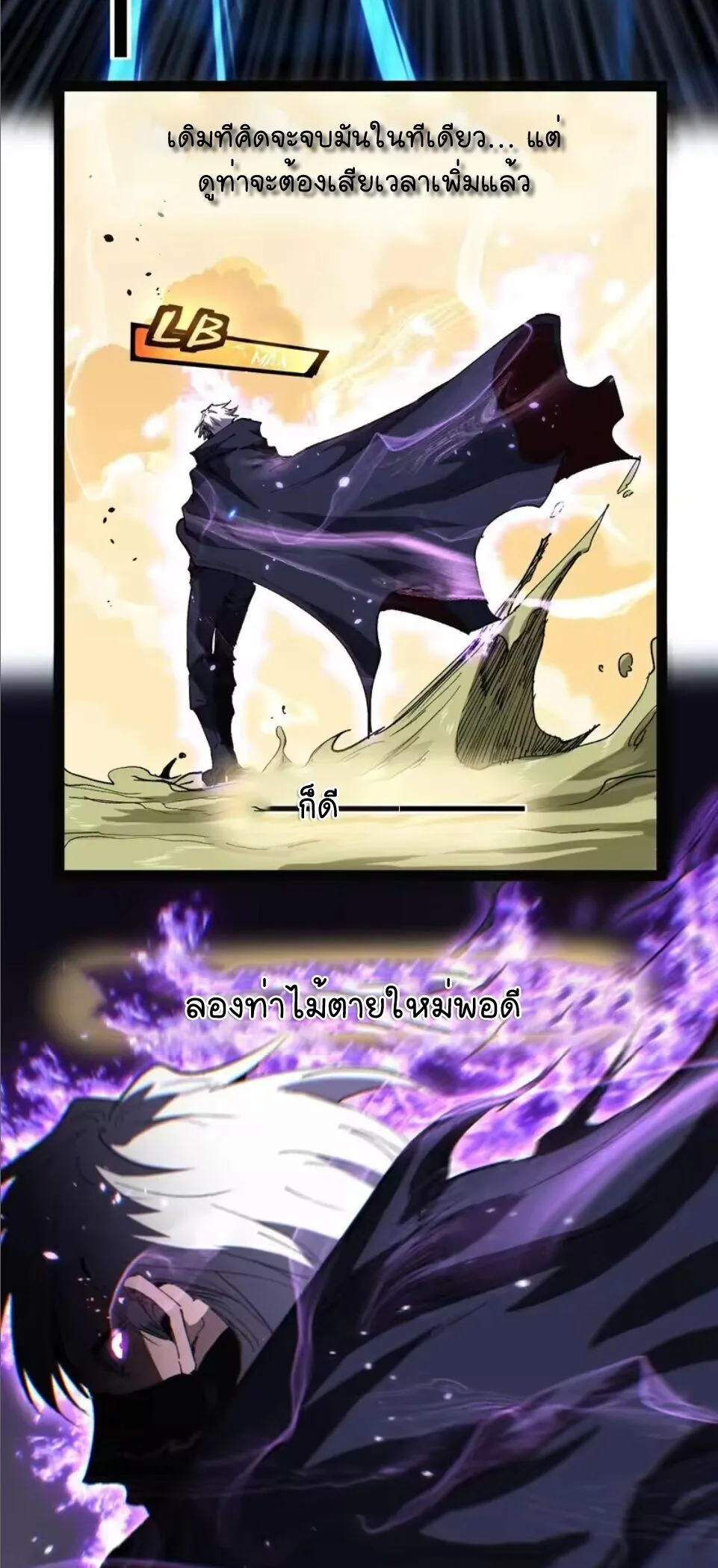 God-level Assassin, I Am the Shadow ราชานักฆ่าแห่งโลกเสมือน ตอนที่ 104 หน้า 5