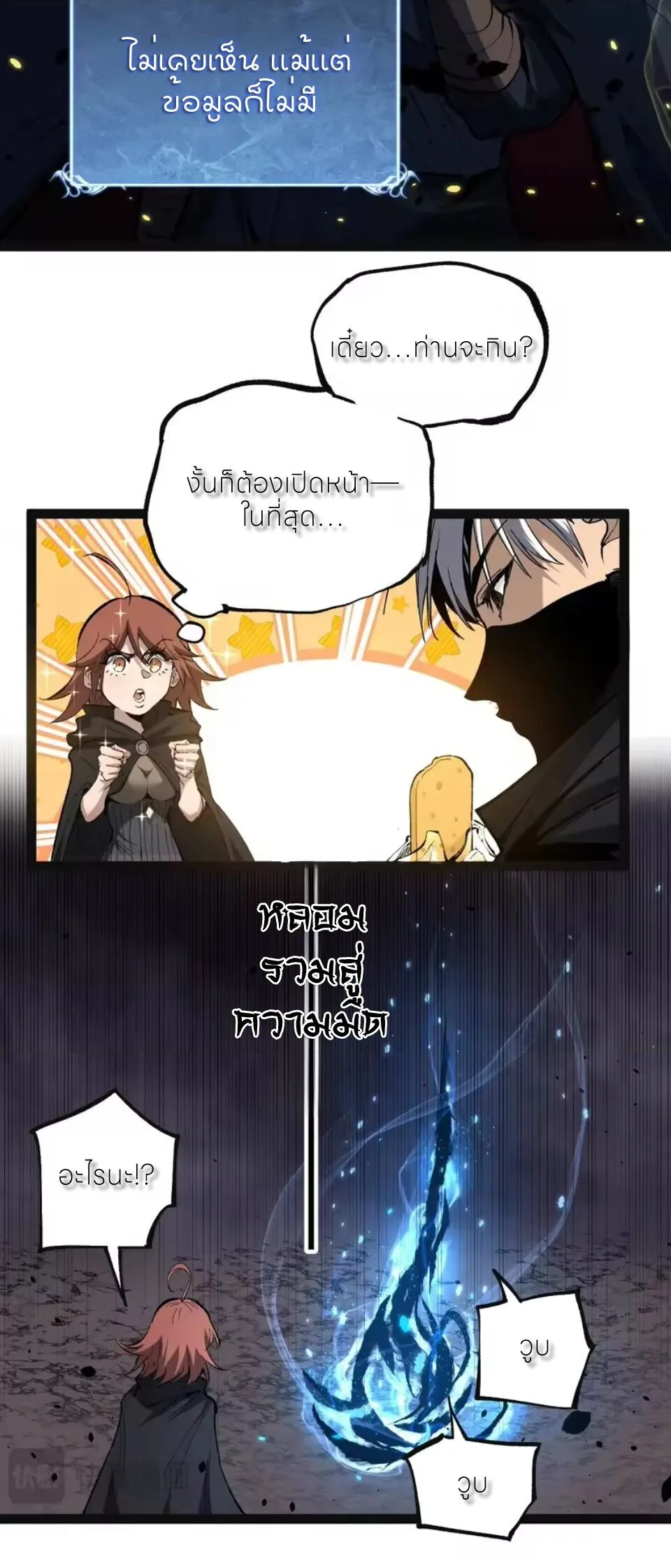 God-level Assassin, I Am the Shadow ราชานักฆ่าแห่งโลกเสมือน ตอนที่ 105 หน้า 10