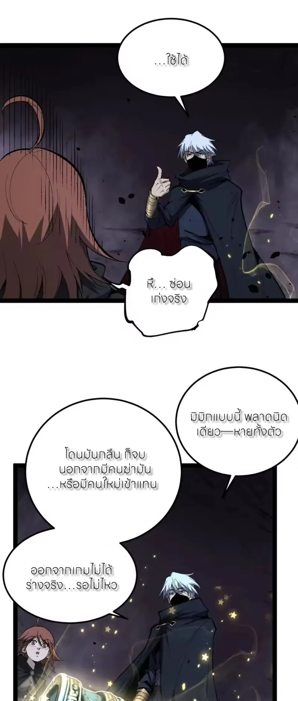 God-level Assassin, I Am the Shadow ราชานักฆ่าแห่งโลกเสมือน ตอนที่ 105 หน้า 11